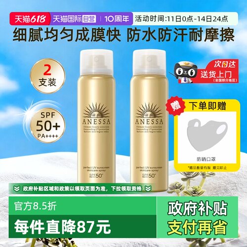 【自营】ANESSA/安热沙防晒喷雾2瓶装安耐晒清爽防水汗速成膜
