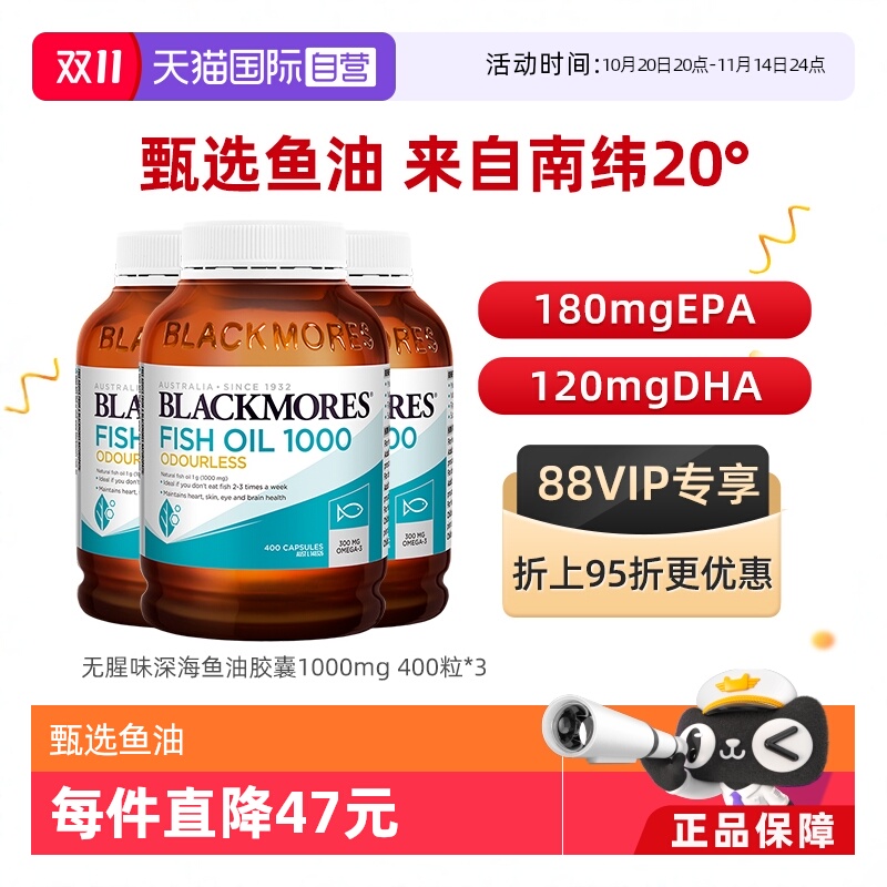 BLACKMORES澳佳宝无腥味深海鱼油
