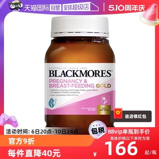 【自营】BLACKMORES澳佳宝孕妇黄金营养素180粒澳洲孕期叶酸DHA