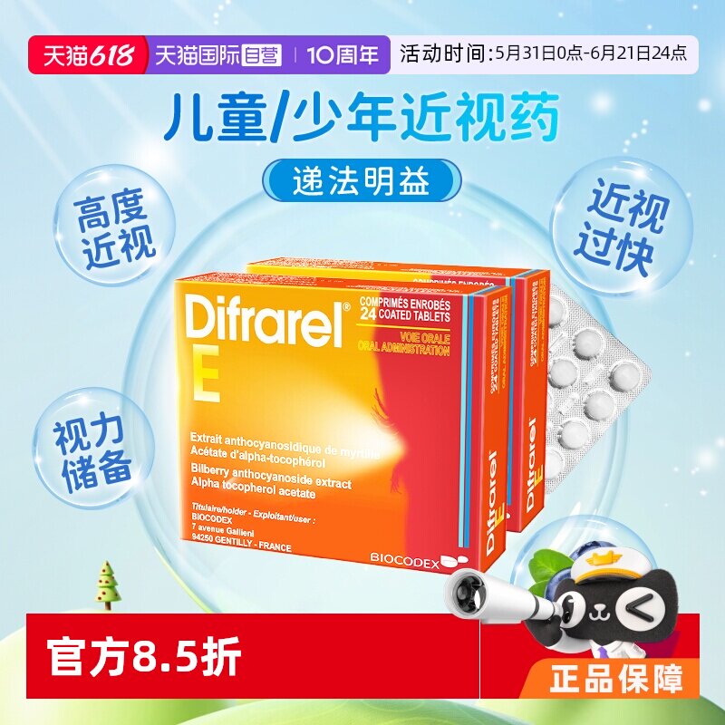 【自营】DIFRAREL递法明益儿童近视药法国眼轴片改善视力花青素*2