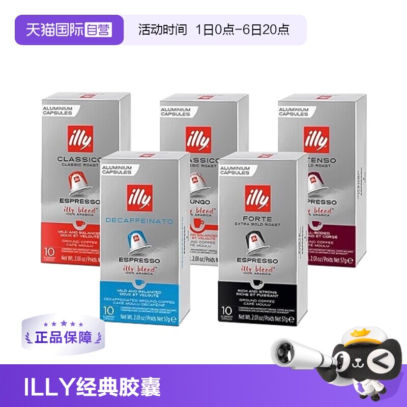 ILLY意大利胶囊咖啡50粒图片
