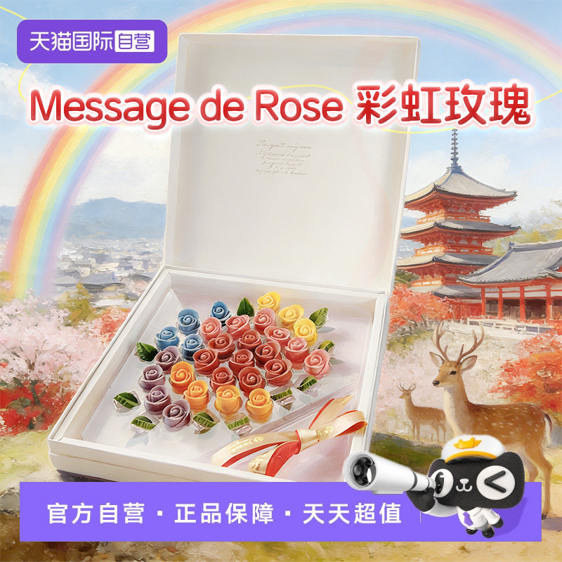 MessagedeRose玫瑰巧克力礼物