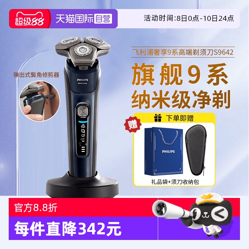 电动剃须刀飞利浦水洗自营