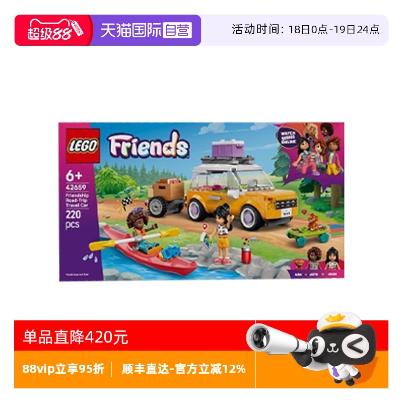 【自营】乐高42659友谊公路旅行车好朋友系列女孩拼搭积木玩具