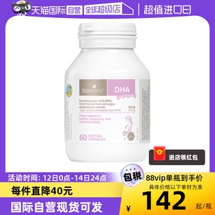 自营 澳洲bioisland佰澳朗德孕妇海藻油DHA孕期哺乳期营养60粒