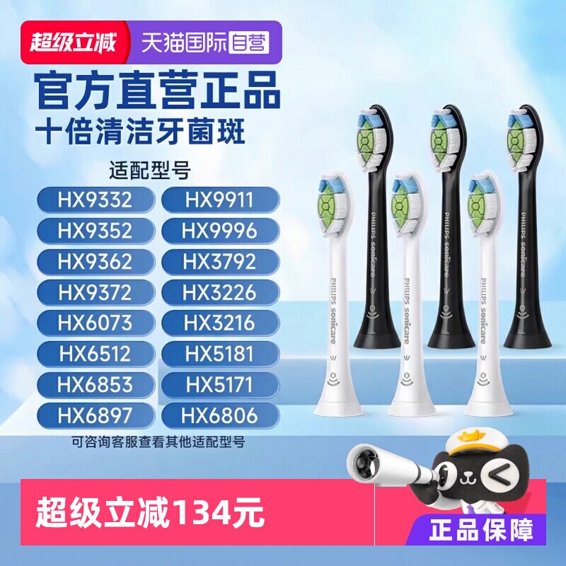 【自营】飞利浦电动牙刷头钻石替换装HX9362/9352钻9钻7钻3可用