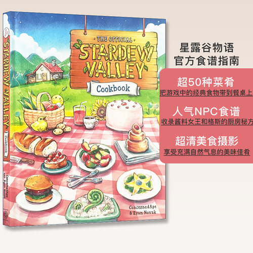 【自营】星露谷物语官方食谱指南 The Official Stardew Valley Cookbook 英文原版 食谱烹饪书 游戏周边书 Ryan Novak