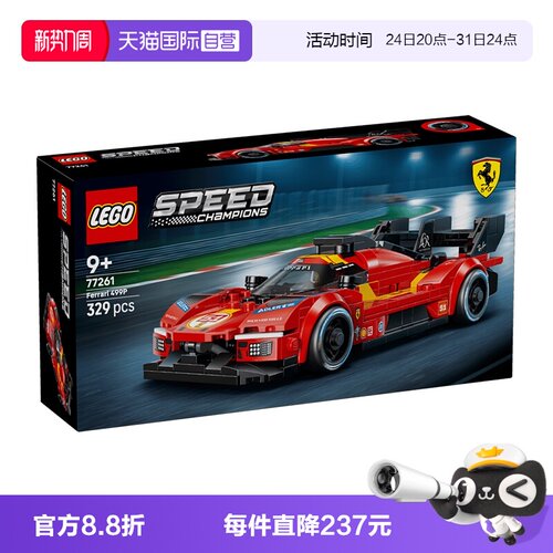 乐高77261法拉利499P超跑