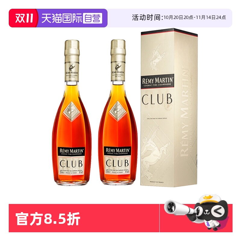 【自营】Remy Martin/人头马CLUB350ml*2优质香槟区干邑 正品行货