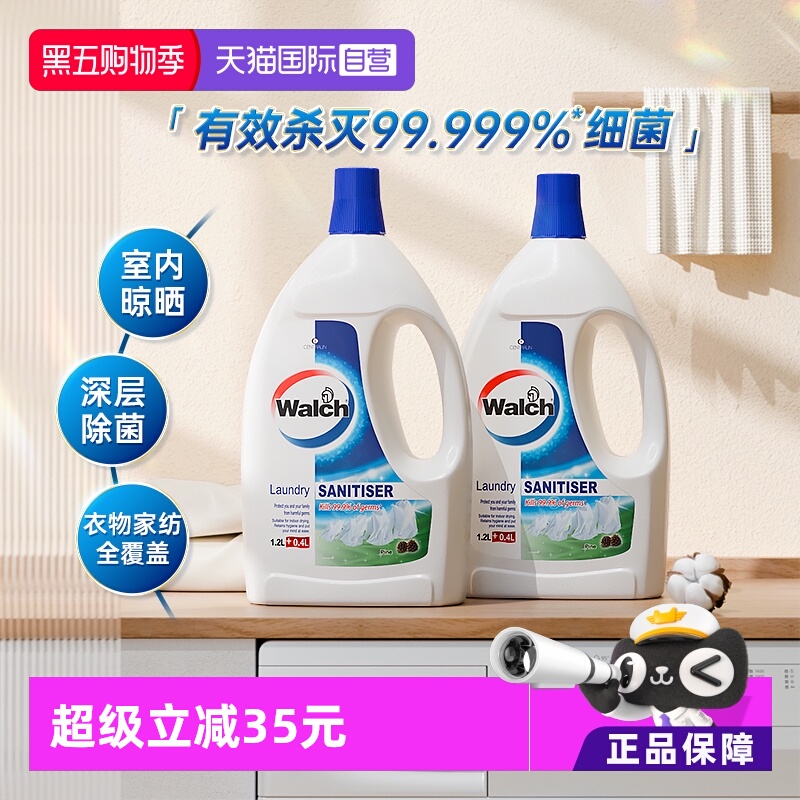 威露士衣物消毒液松木1.6L*2瓶