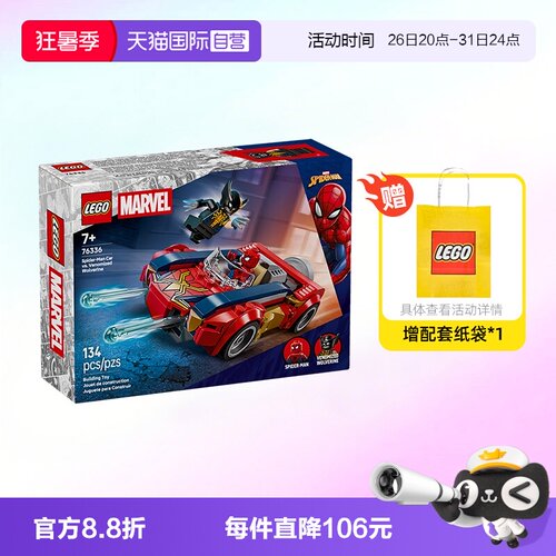 乐高超级英雄76336蜘蛛侠汽车