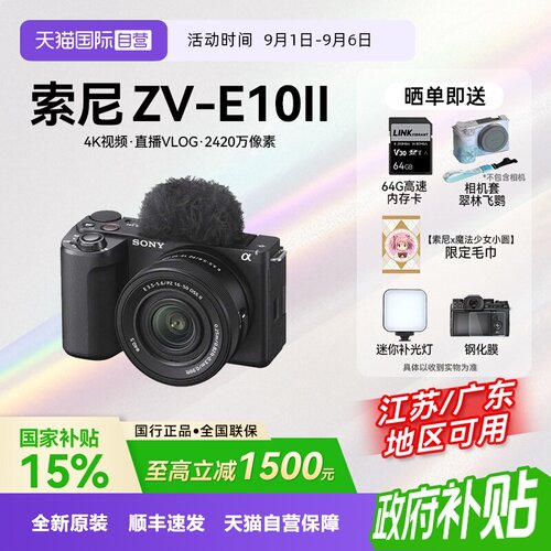 【自营】【国补】索尼 ZV-E10M2 二代微单相机zve10m2滤镜直出