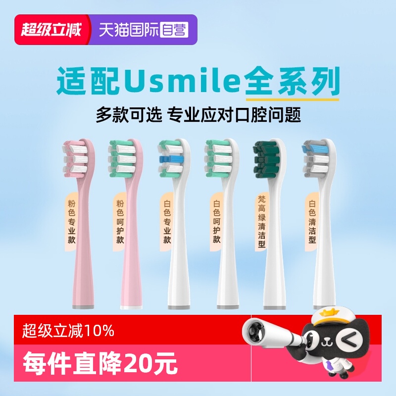 适配usmile电动牙刷头全系列通用
