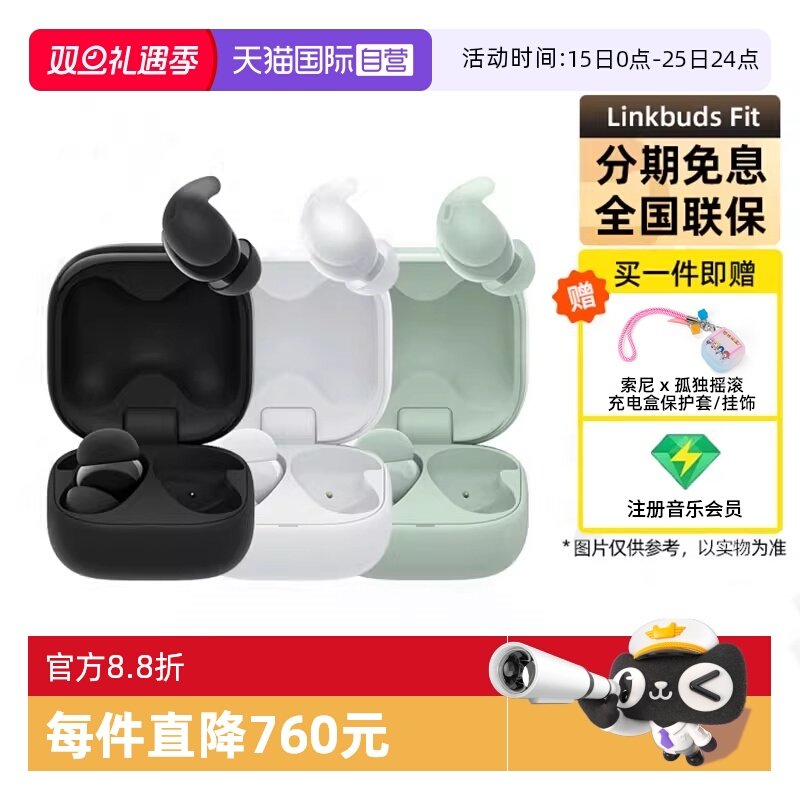 【自营】Sony/索尼 LinkBuds Fit真无线蓝牙耳机L