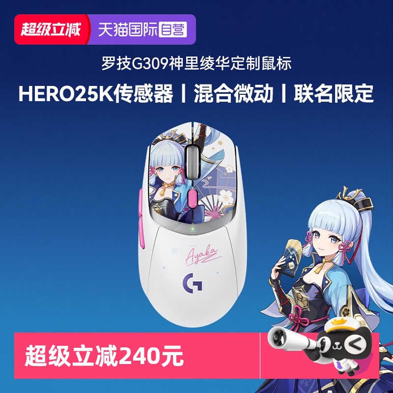 【自营】罗技G309神里绫华定制无线蓝牙双模游戏鼠标小GPW