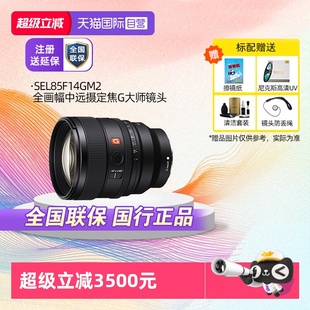索尼 Sony 85mmF1.4 II人像定焦G大师镜头85F14GM2 自营