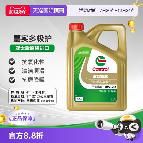 嘉实多全合成机油原装进口