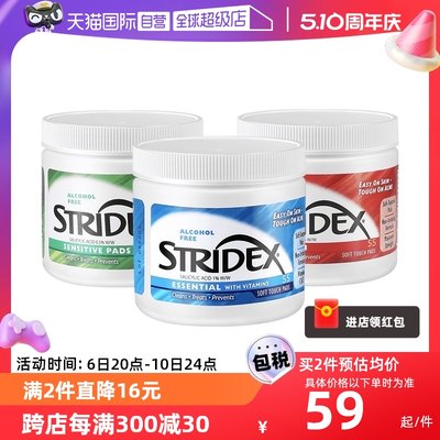 stridex祛痘黑头粉刺水杨酸棉片