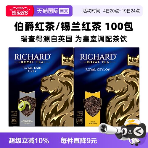 【自营】瑞查得进口红茶袋泡茶伯爵红茶锡兰红茶100包盒装