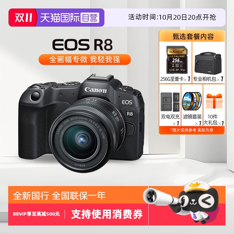 佳能R8全画幅专微相机