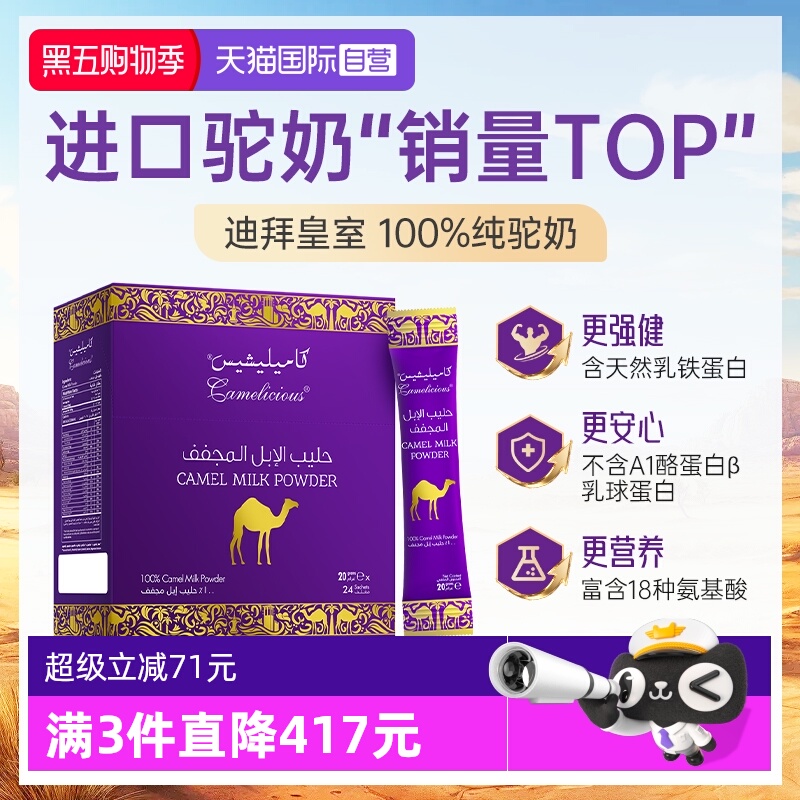【自营】Camelicious迪拜进口纯骆驼奶粉中老年成人高钙480g