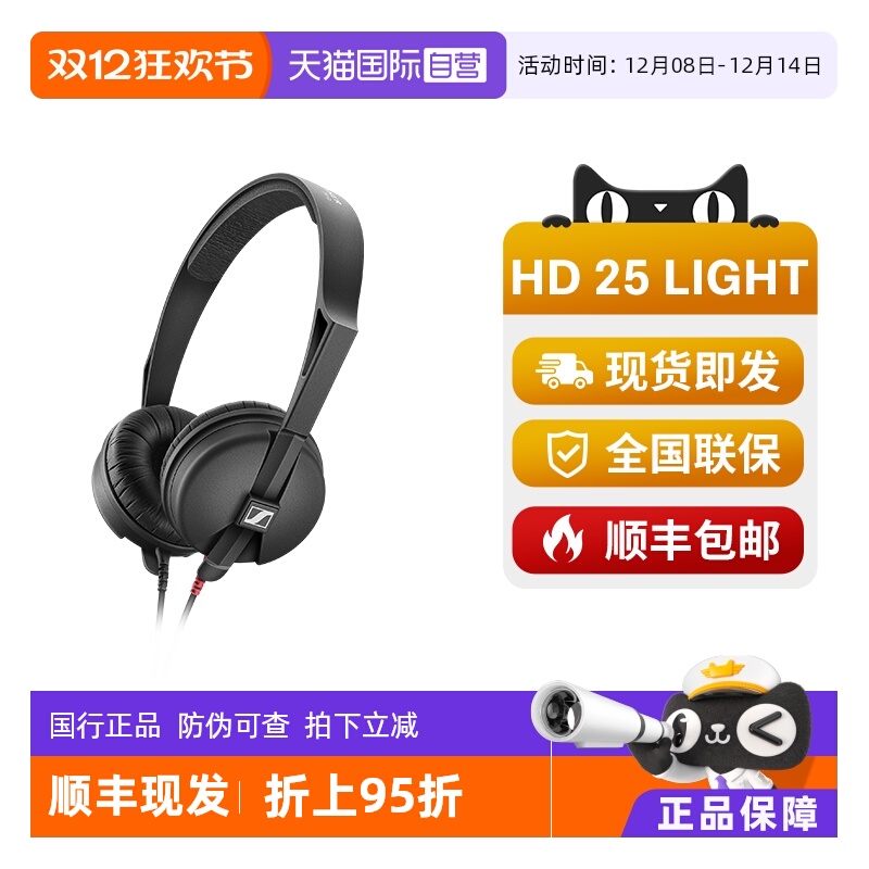 【自营】森海塞尔HD25 LIGHT头戴式专业电脑监听音乐耳机手机电脑
