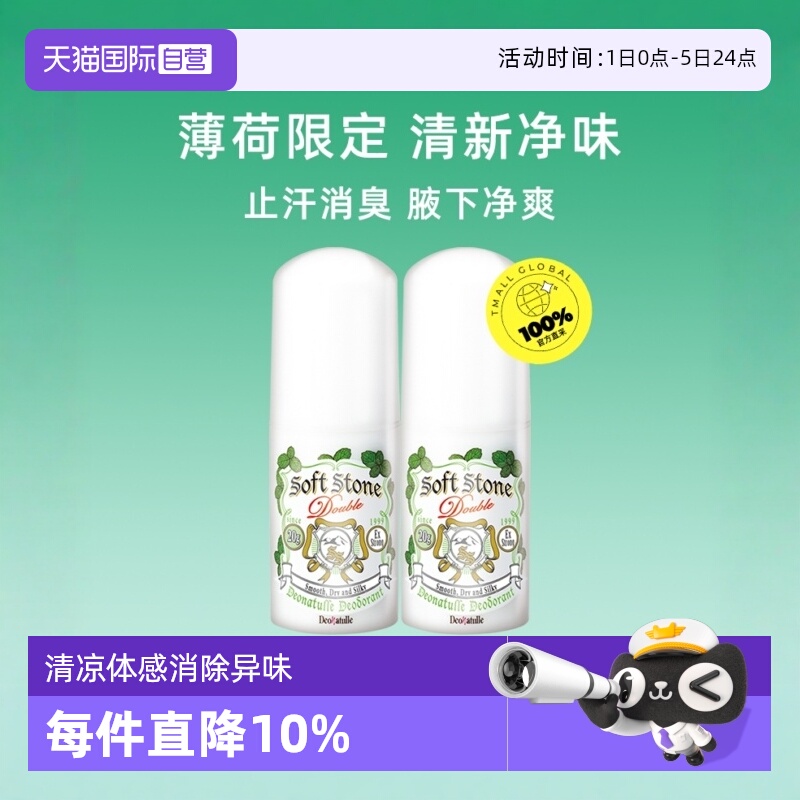 Deonatulle杜得乐清爽祛味止汗石