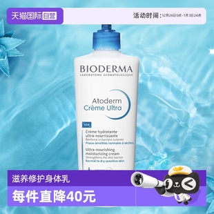 贝德玛滋养修护身体乳拯救干痒500ml滋润保湿 Bioderma 霜 自营