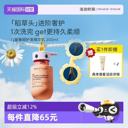 Evereden儿童柔顺护发素200ml