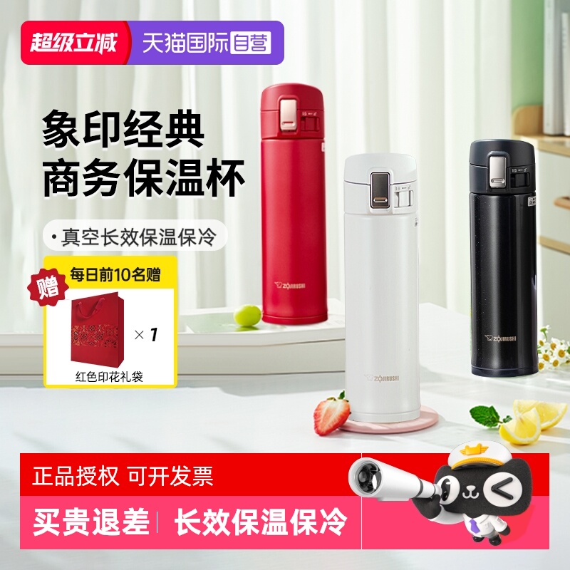 象印保温杯父亲节送礼不锈钢
