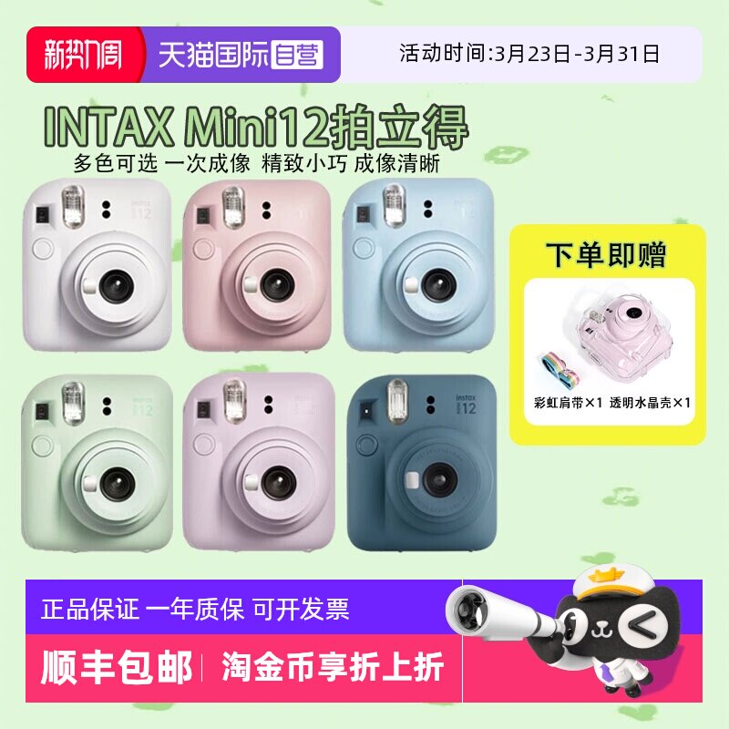 【自营】Fujifilm/富士海外版拍立得 instax min