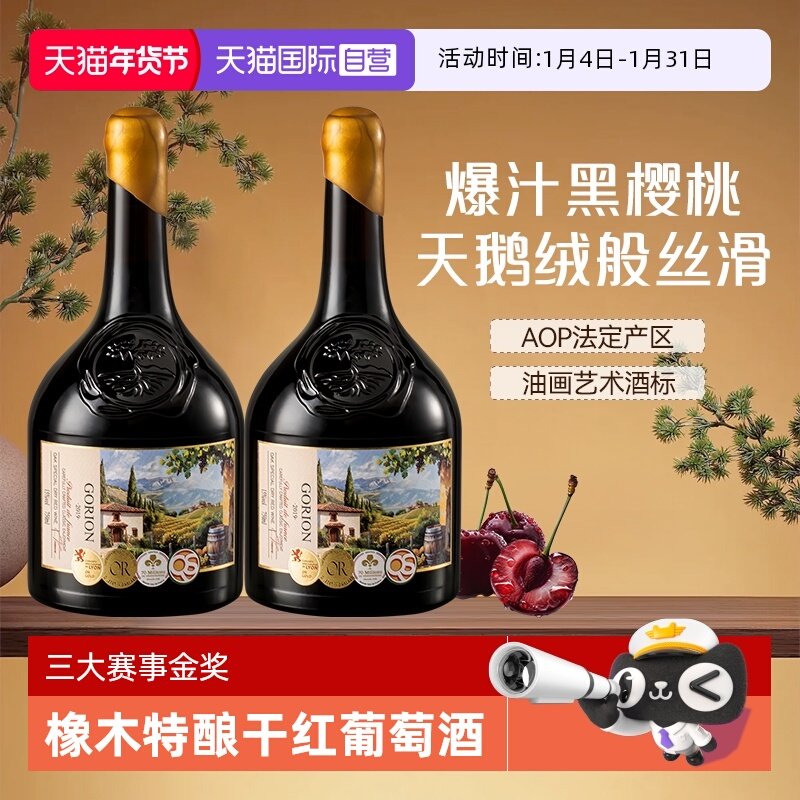 【自营】法国进口橡木特酿干红葡萄酒红酒礼盒装节日送礼官方正品