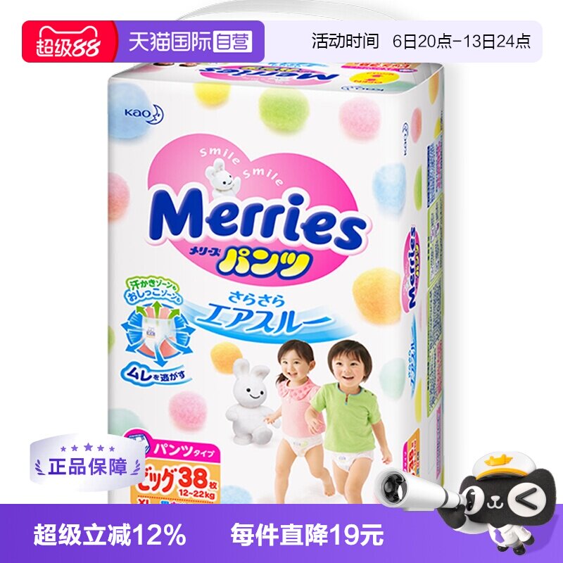 【自营】日本花王妙而舒超薄婴儿宝宝拉拉裤学步裤XL38片尿不湿
