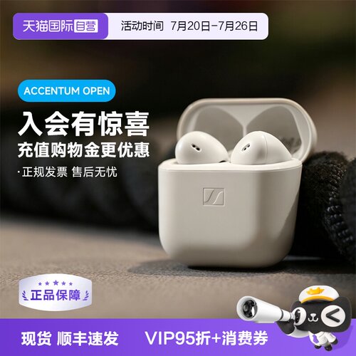 森海塞尔真无线半入耳新品特价