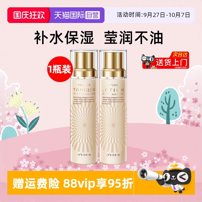 it'sskin伊思晶钻蜗牛水乳滋润