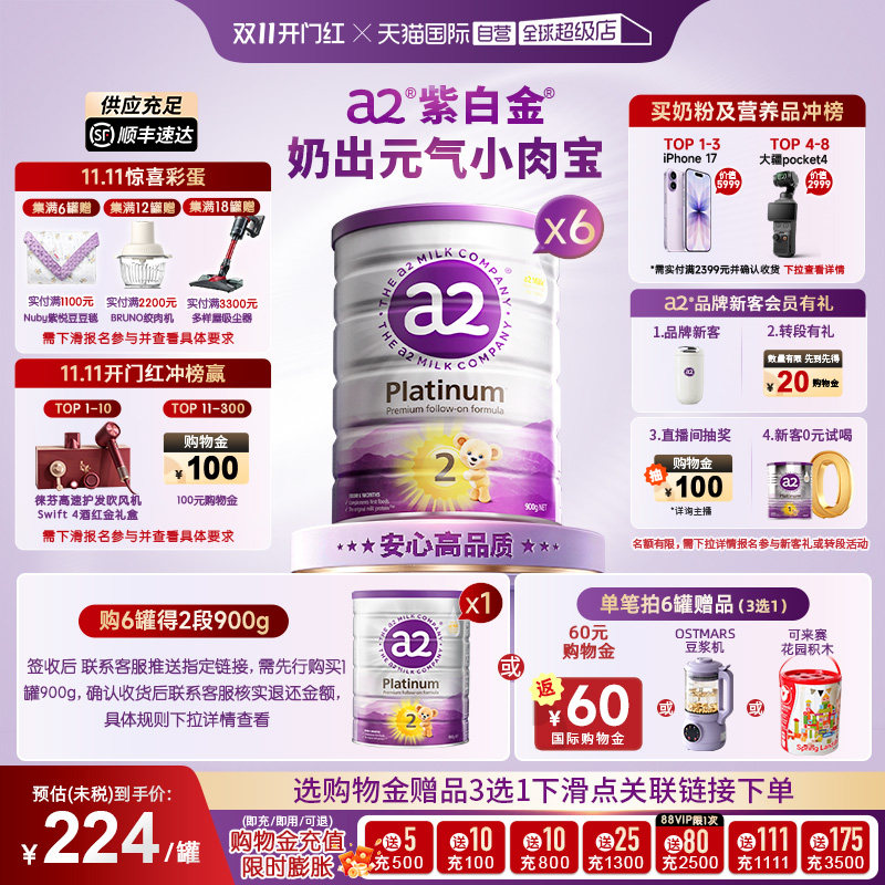 【自营】a2奶粉紫白金婴幼儿2段婴儿900g*6罐进口【批批严检】