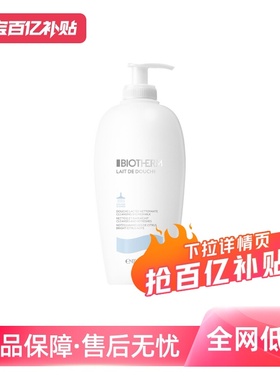【自营】碧欧泉BIOTHERM 新凝乳身体乳保湿发光乳大白瓶400ml