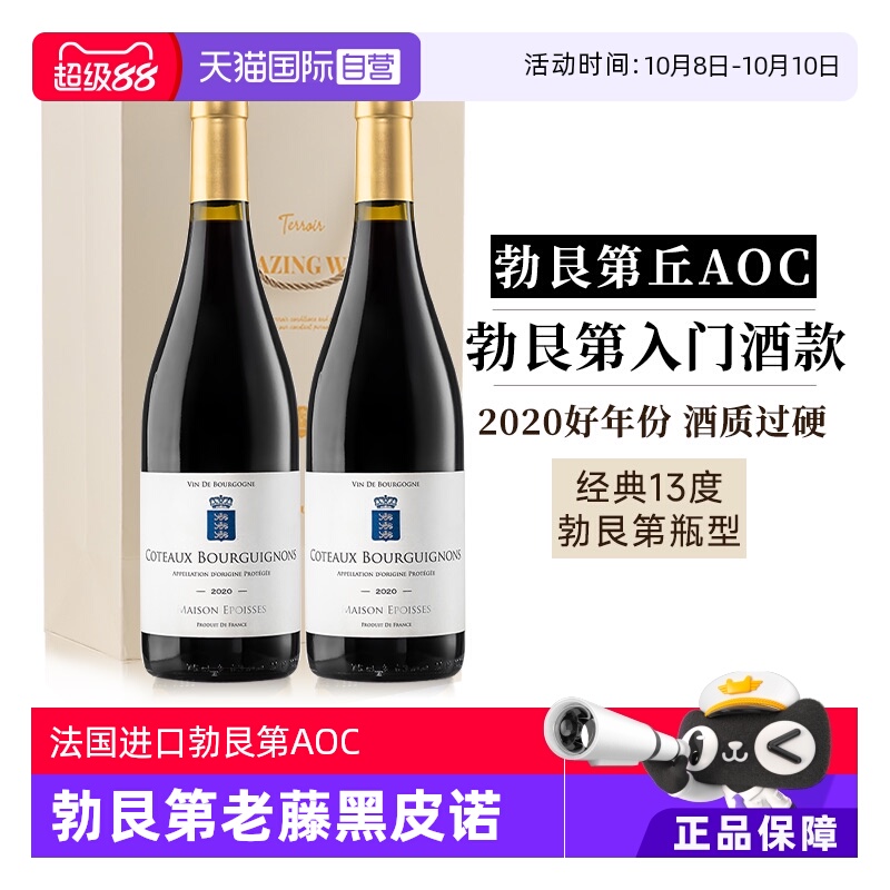 【自营】法国勃艮第进口AOC干红黑皮诺红酒葡萄酒整箱双支礼盒装
