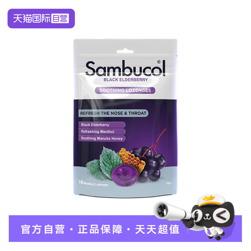 【自营】澳洲进口Sambucol黑接骨木莓成人薄荷味蜂蜜润喉硬糖16粒