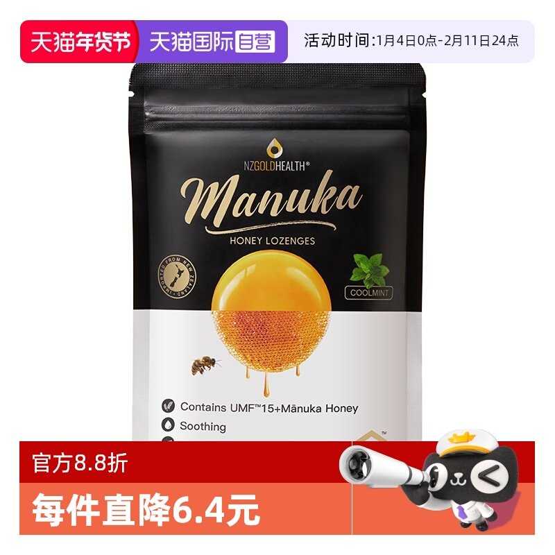 【自营】蜜兰达新西兰进口麦卢卡蜂蜜15+蜂蜜糖滋养咽喉清凉爽口