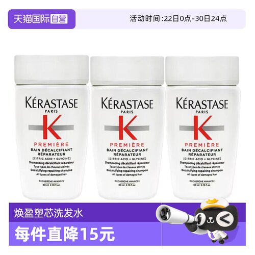 【自营】卡诗焕盈塑芯洗发水态能修护系列蓬松清爽强韧发丝80ml*3