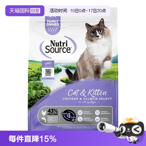 【自营】NutriSource甄萃美国进口无谷高蛋白成猫幼猫全价猫粮