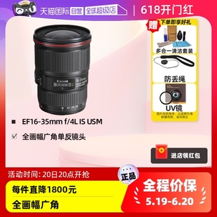 35mm f4L USM全画幅广角变焦单反镜头 自营 佳能Canon EF16