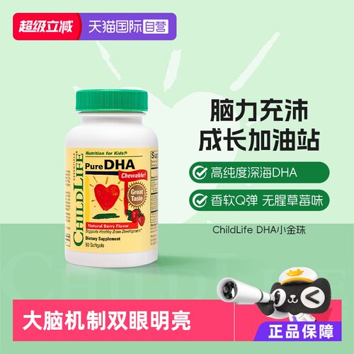 高纯度深海DHA 香软Q弹 无腥草莓味