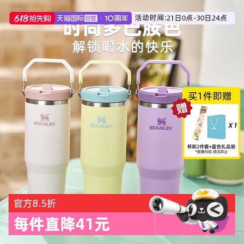 STANLEY不锈钢折叠吸管杯