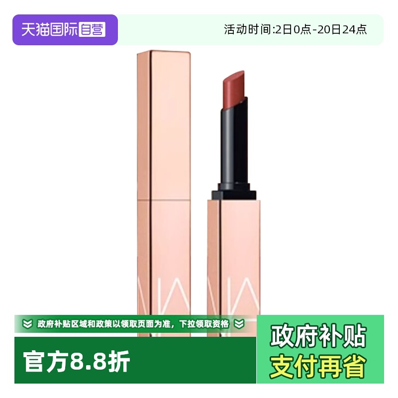 【自营】Nars/娜斯水光绚色细管唇膏1.5g 小粉金唇膏晶冻玻璃唇