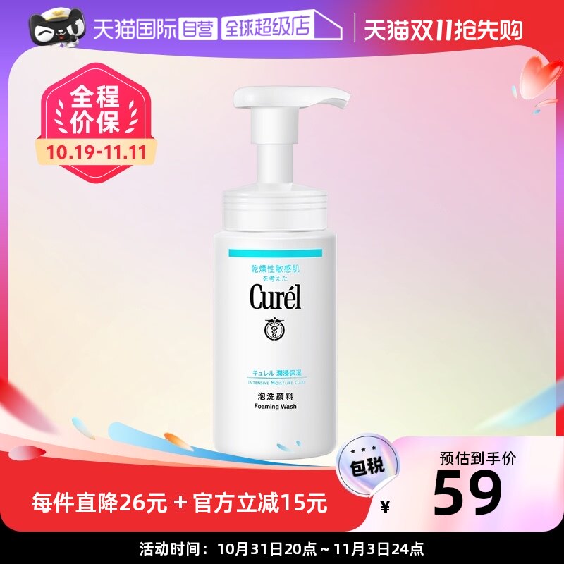 【自营】Curel珂润泡沫氨基酸洁面乳150ml洗面奶保湿温和清洁正品使用感如何?