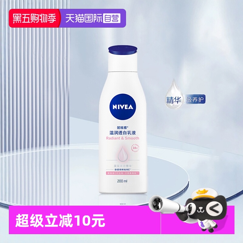 【自营】妮维雅VC大白瓶嫩白身体乳液保湿滋润补水留香持久保湿