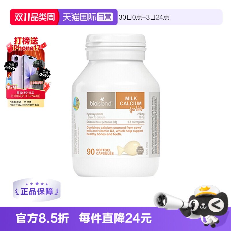 【自营】bioisland/佰澳朗德澳洲宝宝成长VD牛乳钙钙片软胶囊90粒