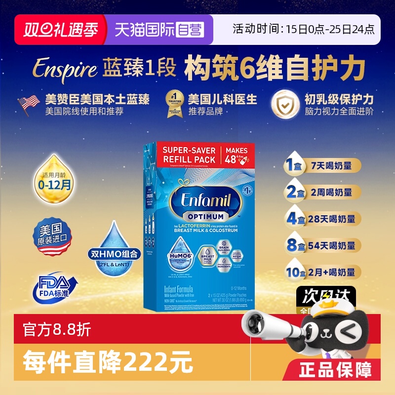 【自营】美赞臣蓝臻1段含乳铁蛋白婴幼儿奶粉850g效期至26年4月